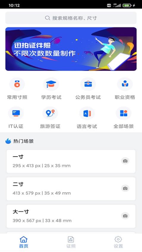 迅拍证件照纯净版