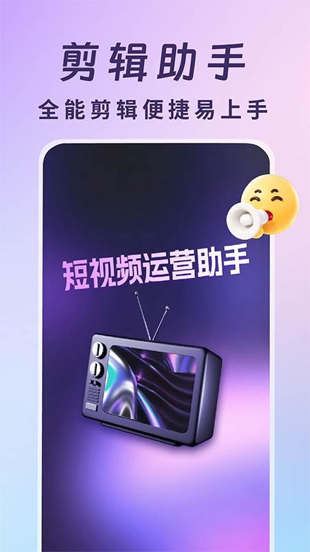 视频号运营帮手纯净版