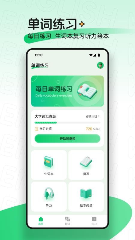 点读爱英语官方版