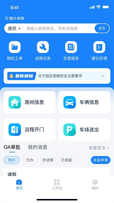 有邻物业端定制版