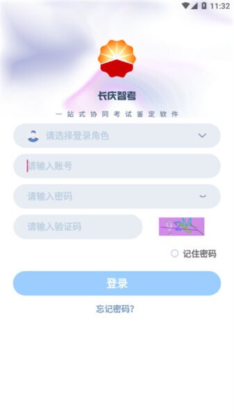 长庆智考纯净版