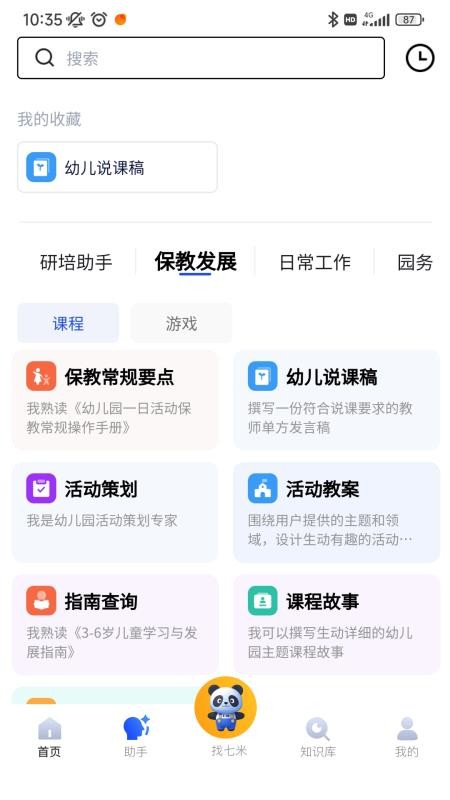 七米幼教纯净版