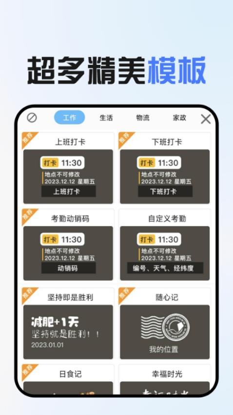免费水印拍照官网版