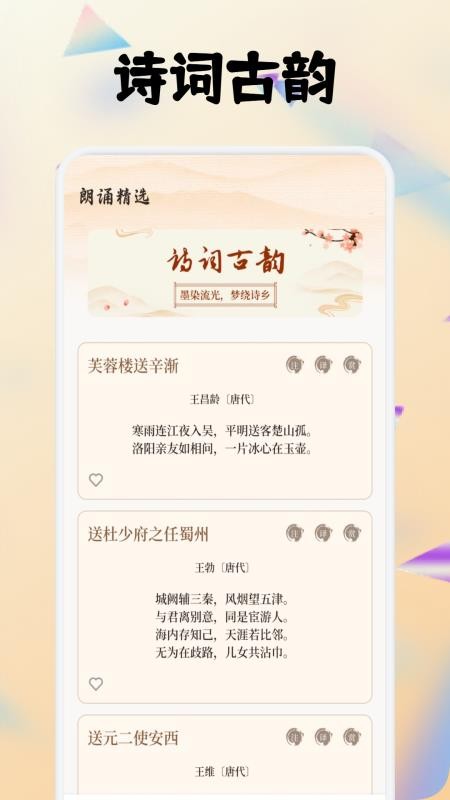 全免畅读诗词本定制版