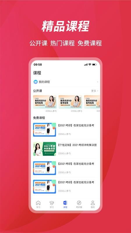 百文考研全新版本
