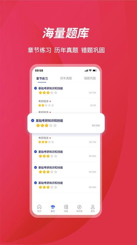 百文考研老版本