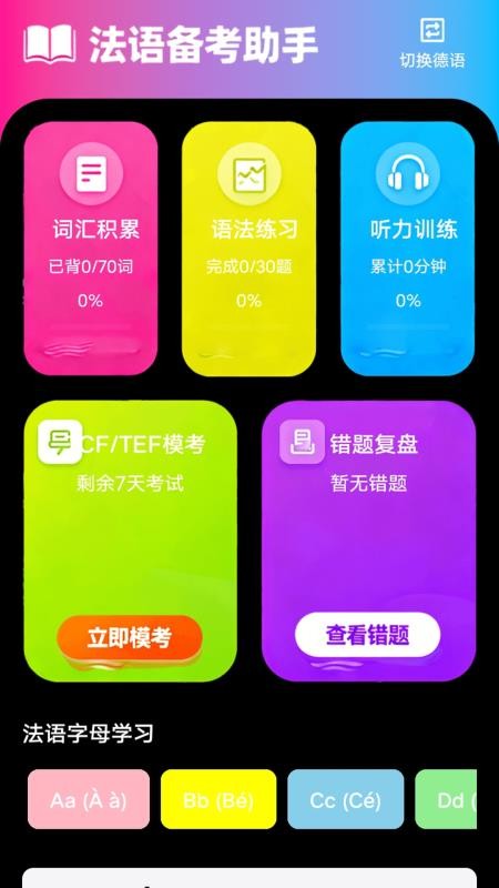 zlet单词工具箱官网版