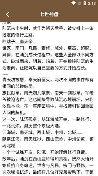 快搜小说阅读器正式版