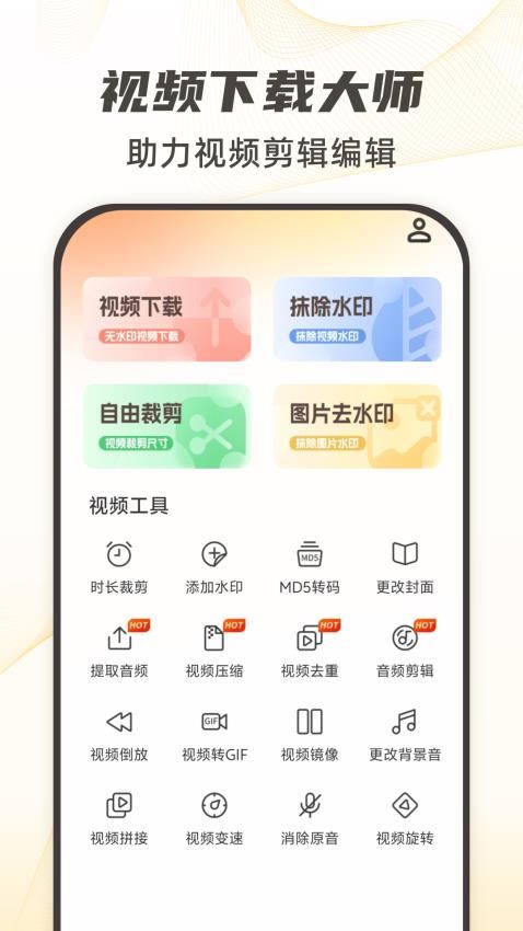 视频下载去水印自定义版