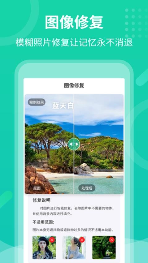老照片修复专家安卓正版