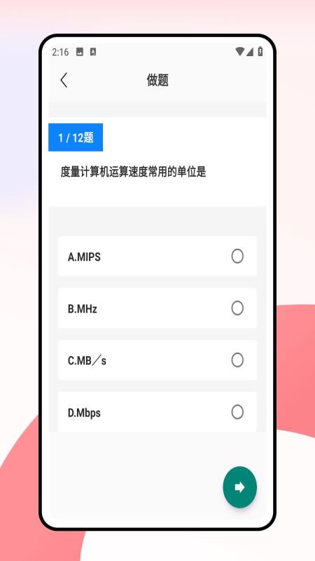 计算机一级考试题库无会员
