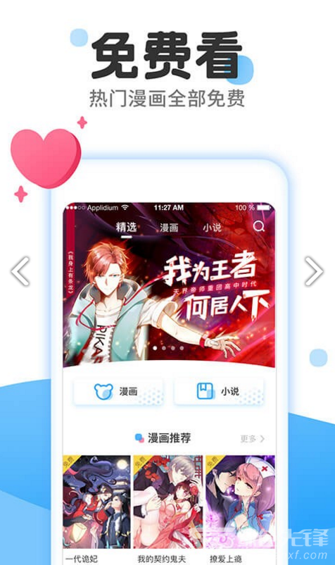 东南漫画官方版