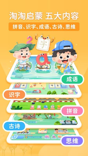淘淘成语定制版