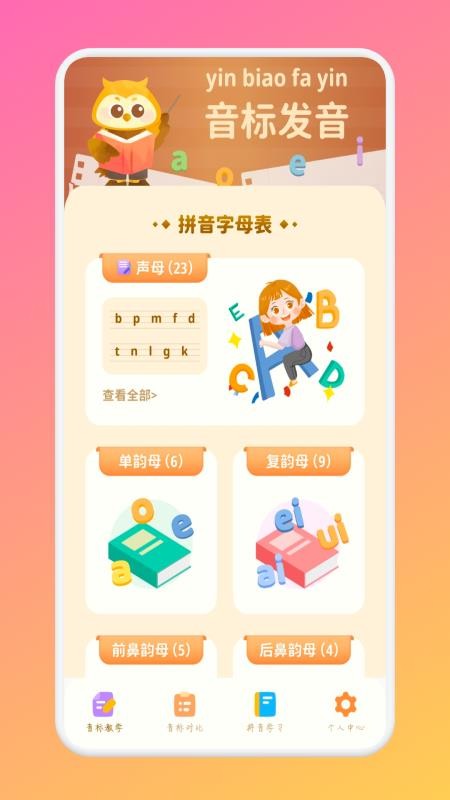 米粒学拼音免费正版