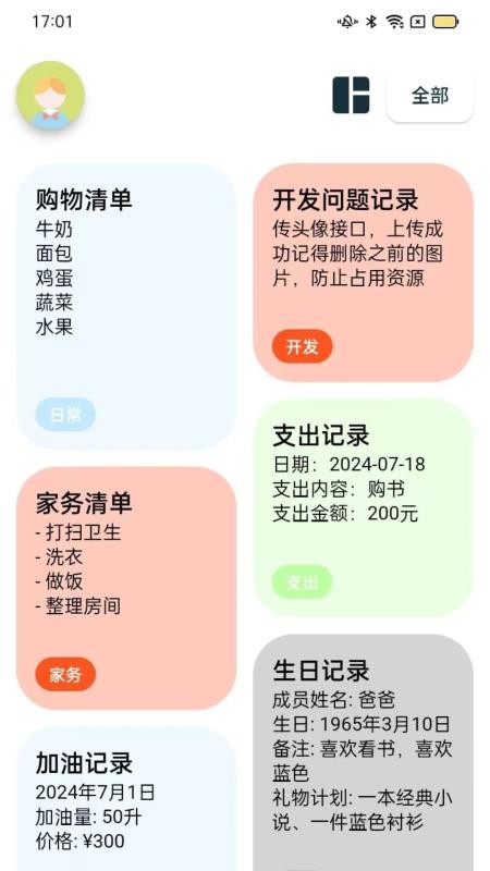 成友笔记全新版本