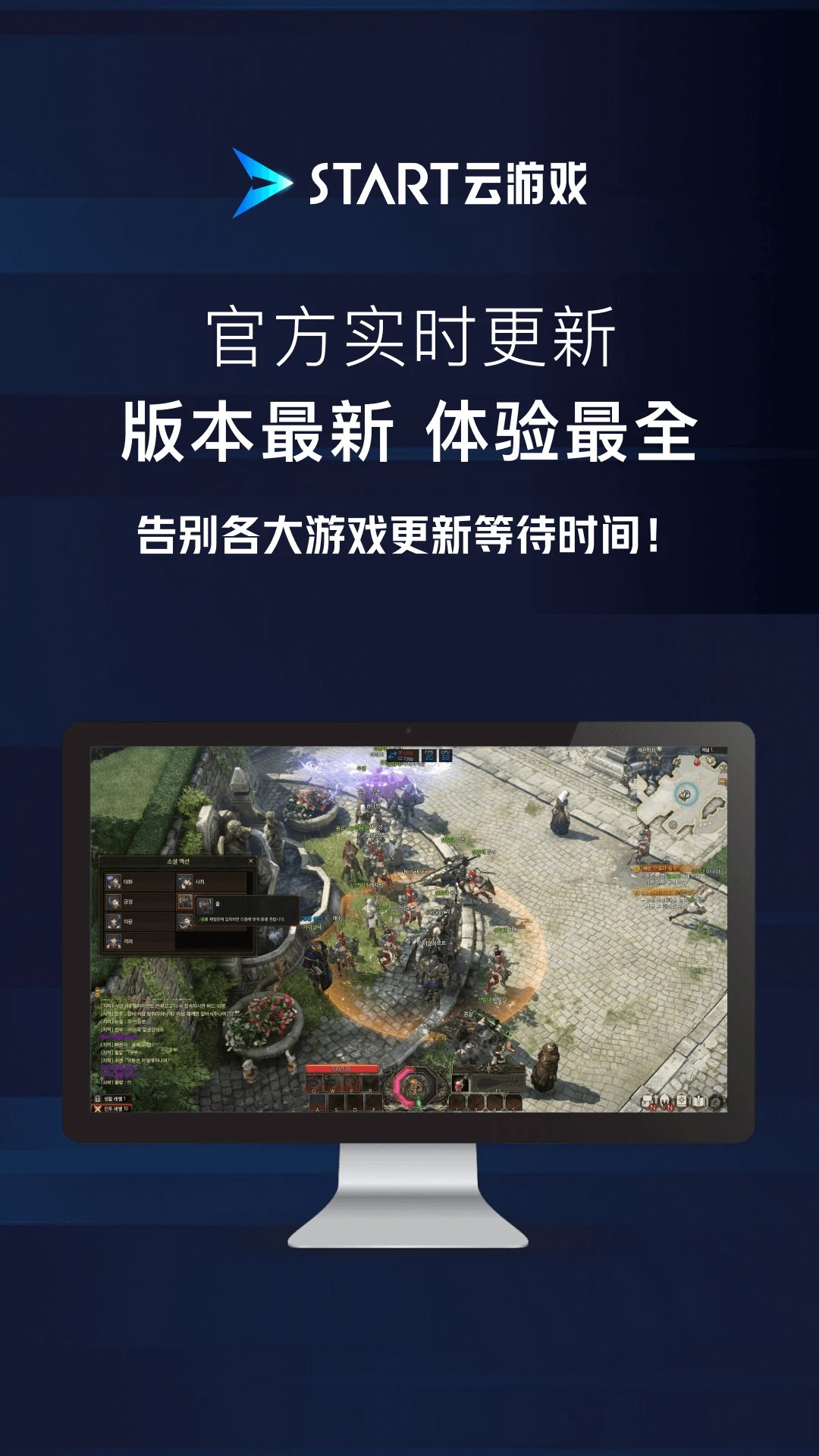 腾讯START云游戏官方版