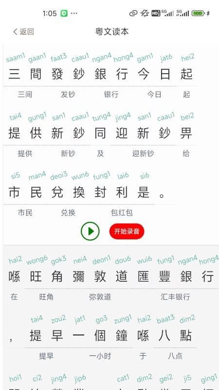 粤语派定制版