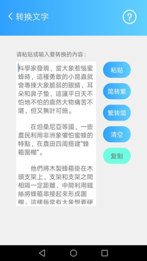 简繁转换在线转换工具定制版