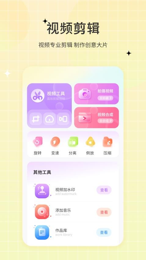 一键视频剪辑去无会员