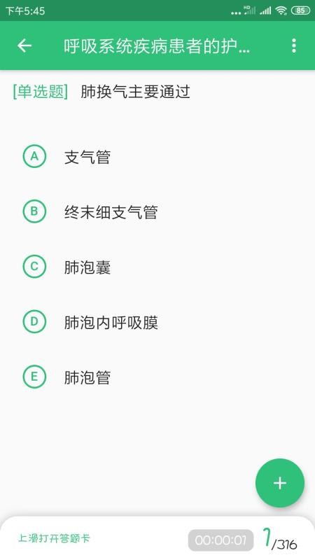 主管护师学习平台手机版