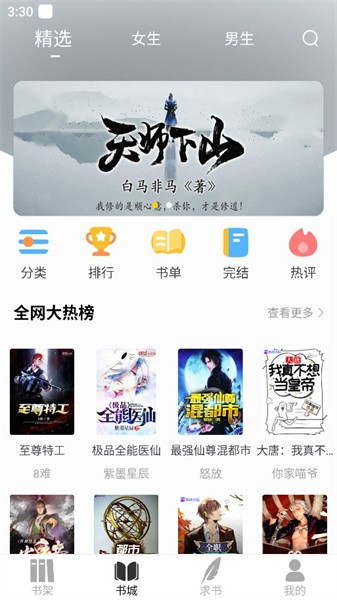 夜猫阅读小说官网版