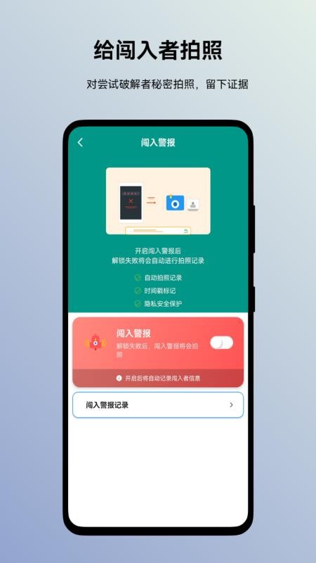 蜗牛加密相册官网版