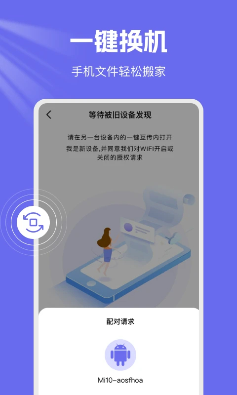 手机克隆换机王纯净版