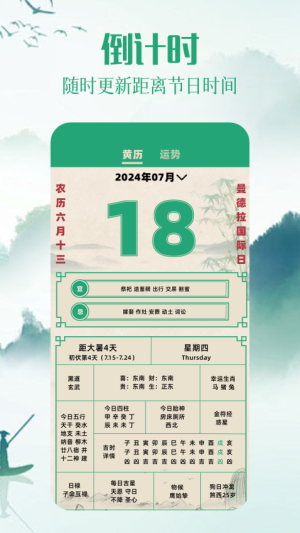 日历图免费正版