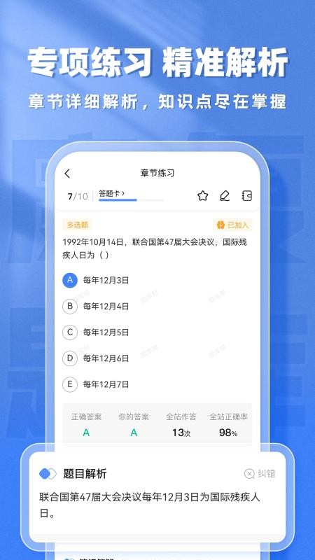 康复医学题库帮定制版