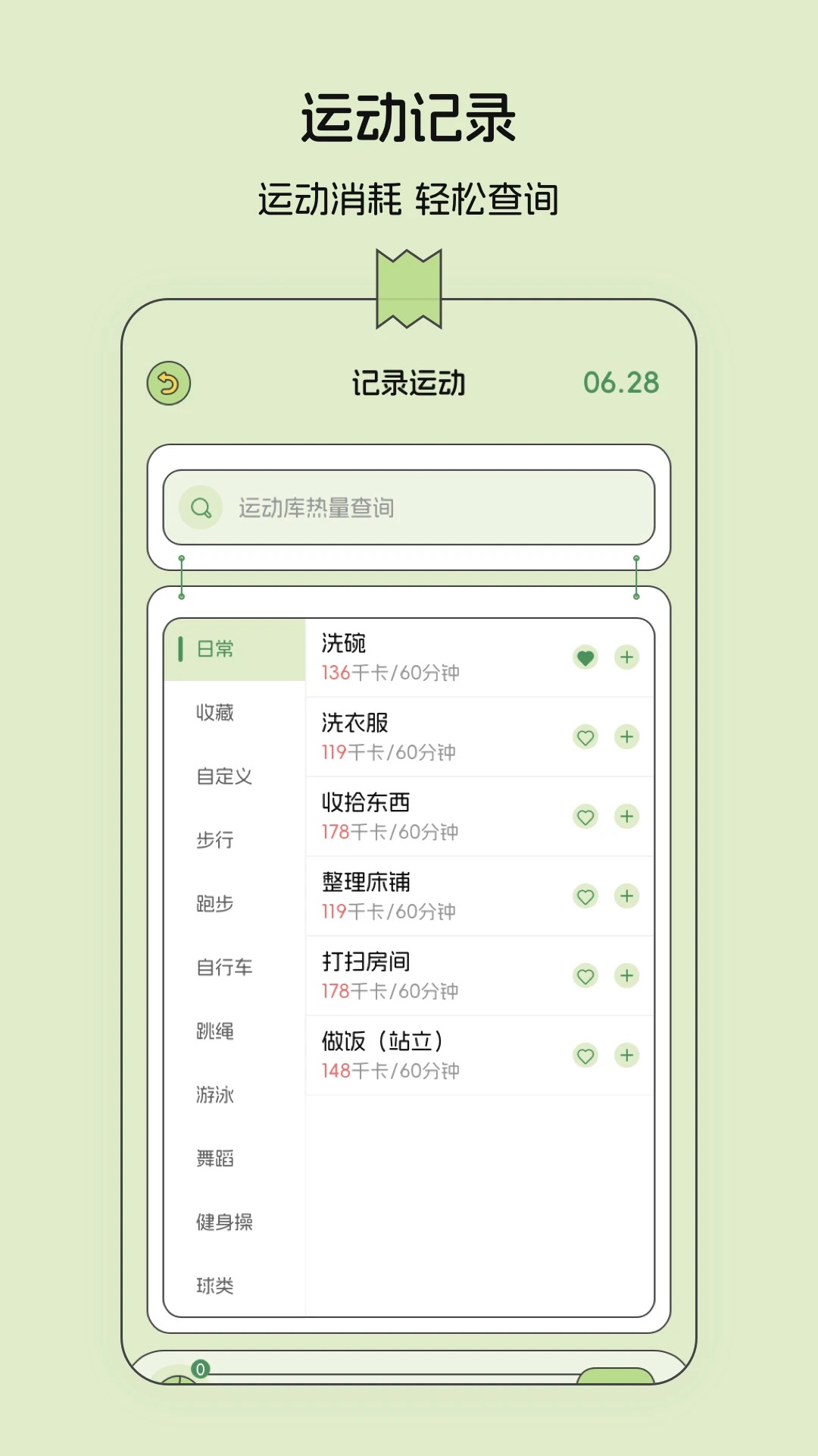 减肥记录官网版