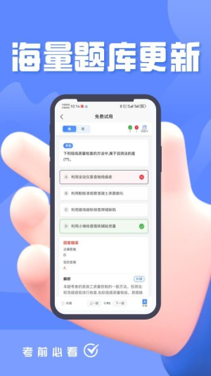 建造师考试题库题峰安卓正版