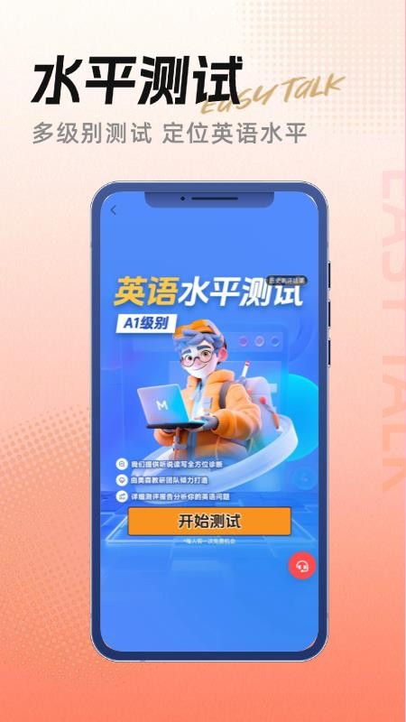 美森外教安卓版