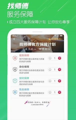 找师傅家居服务
