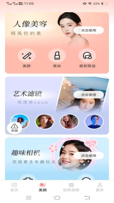 绽影免费相机官方版