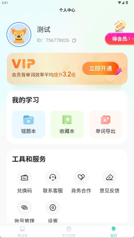 倍进背单词安卓版