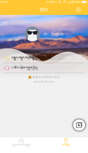 藏汉翻译通