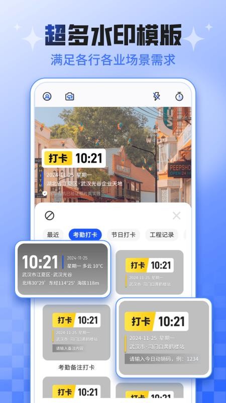 今日考勤打卡水印相机手机版