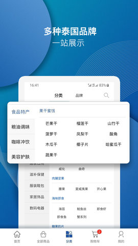 泰海淘定制版
