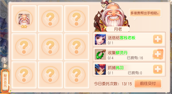 获得帮贡方法2