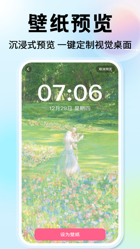 灵通桌面壁纸官网版