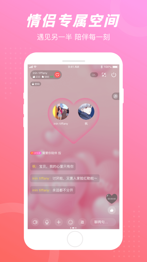 语玩语音聊天2026最新版