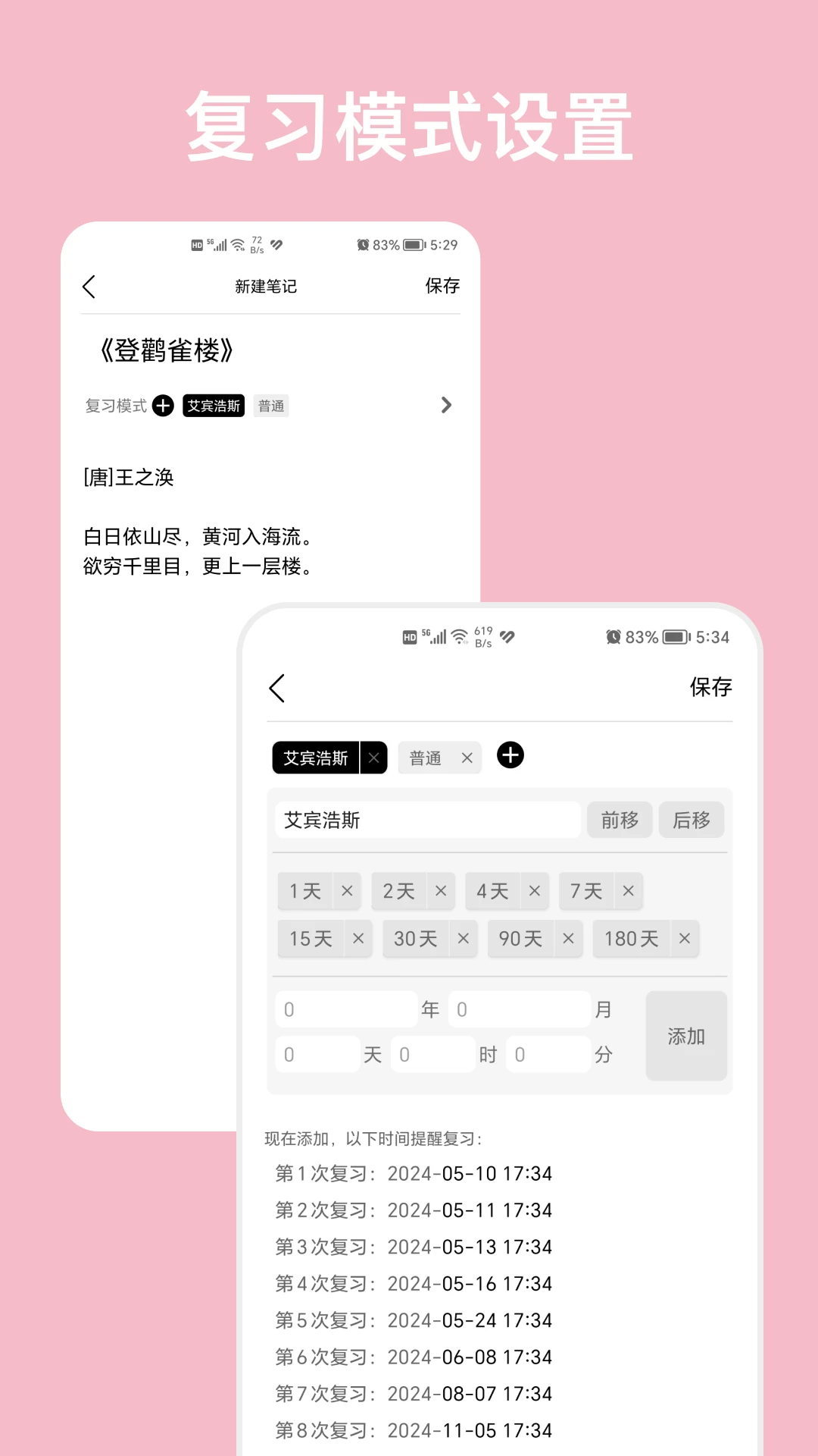 复习笔记安卓版