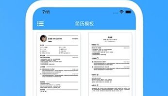 完美简历制作
