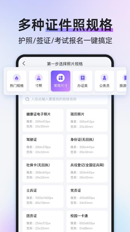 旺拍证件照定制版