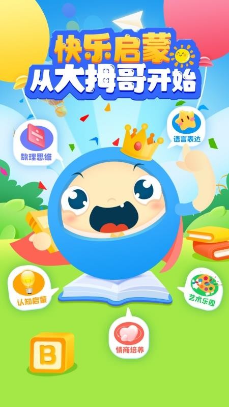 大拇哥乐园定制版
