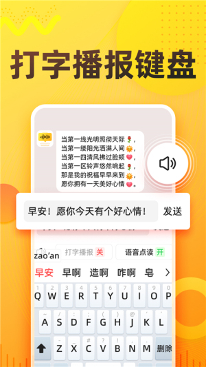 语音打字法纯净版