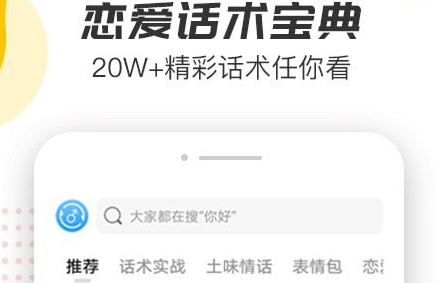 恋爱话术回复宝典