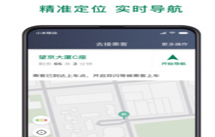 众车出行司机