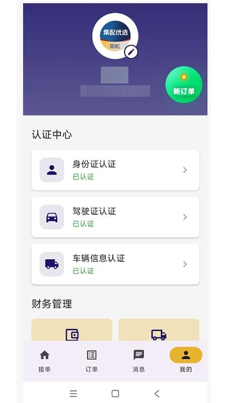 集配优选司机端定制版