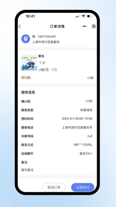 洗车蜂正式版